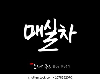 Korean language / Korean traditional food / Name of Korean food - vector