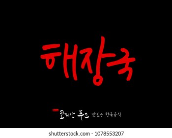 Korean language / Korean traditional food / Name of Korean food - vector