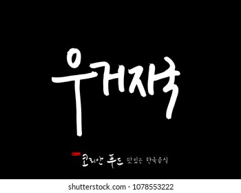 Korean language / Korean traditional food / Name of Korean food - vector