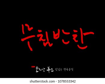 Korean language / Korean traditional food / Name of Korean food - vector