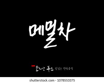 Korean language / Korean traditional food / Name of Korean food - vector