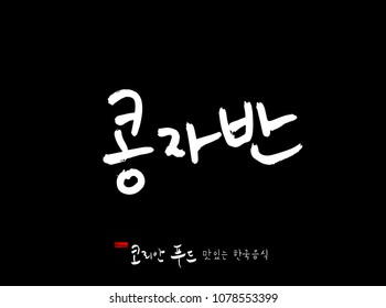 Korean language / Korean traditional food / Name of Korean food - vector