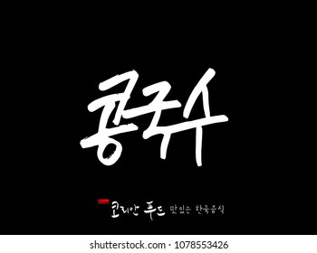 Korean language / Korean traditional food / Name of Korean food - vector