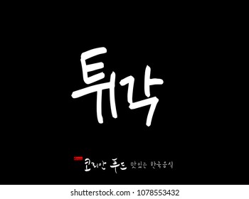 Korean language / Korean traditional food / Name of Korean food - vector