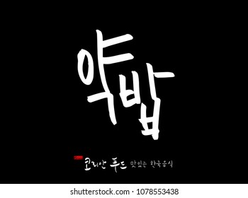 Korean language / Korean traditional food / Name of Korean food - vector