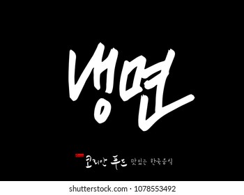 Korean language / Korean traditional food / Name of Korean food - vector