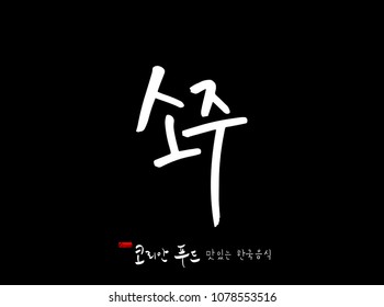 Korean language / Korean traditional food / Name of Korean food - vector