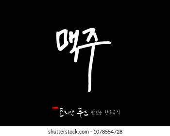 Korean language / Korean traditional food / Name of Korean food - vector
