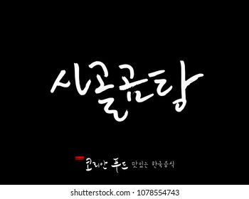 Korean language / Korean traditional food / Name of Korean food - vector