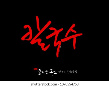 Korean language / Korean traditional food / Name of Korean food - vector