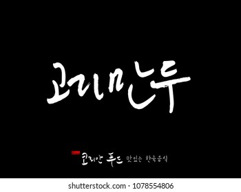 Korean language / Korean traditional food / Name of Korean food - vector