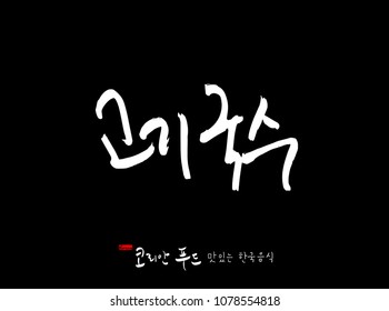 Korean language / Korean traditional food / Name of Korean food - vector