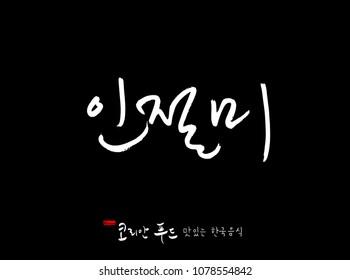 Korean language / Korean traditional food / Name of Korean food - vector