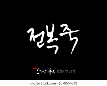 Korean language / Korean traditional food / Name of Korean food - vector