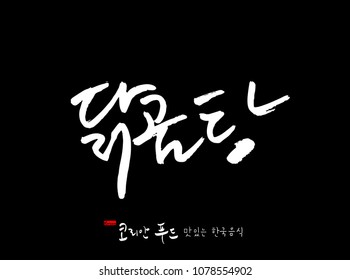 Korean language / Korean traditional food / Name of Korean food - vector