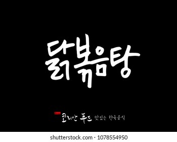 Korean language / Korean traditional food / Name of Korean food - vector