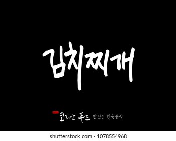 Korean language / Korean traditional food / Name of Korean food - vector