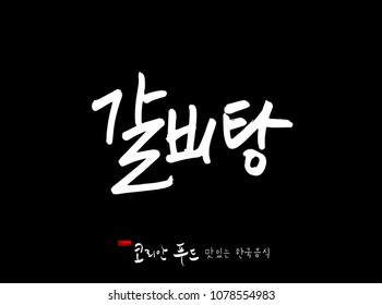Korean language / Korean traditional food / Name of Korean food - vector