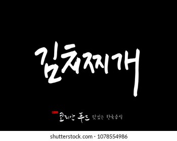 Korean language / Korean traditional food / Name of Korean food - vector