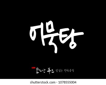 Korean language / Korean traditional food / Name of Korean food - vector