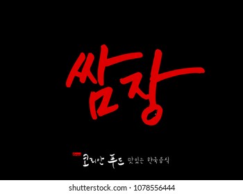 Korean language / Korean traditional food / Name of Korean food - vector