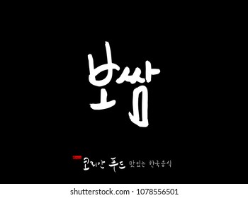 Korean language / Korean traditional food / Name of Korean food - vector