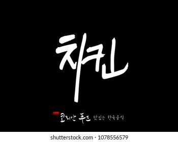 Korean language / Korean traditional food / Name of Korean food - vector