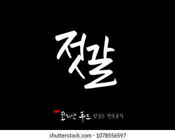 Korean language / Korean traditional food / Name of Korean food - vector