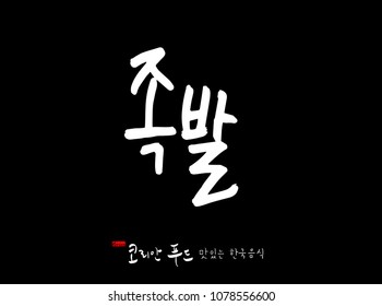 Korean language / Korean traditional food / Name of Korean food - vector
