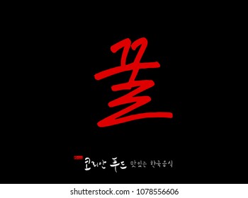 Korean language / Korean traditional food / Name of Korean food - vector