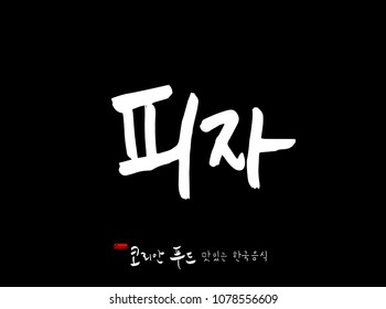 Korean language / Korean traditional food / Name of Korean food - vector