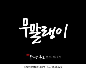 Korean language / Korean traditional food / Name of Korean food - vector