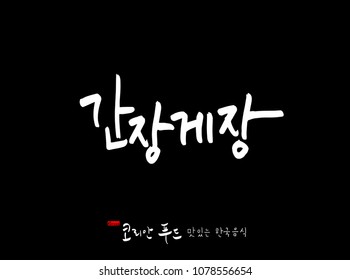 Korean language / Korean traditional food / Name of Korean food - vector