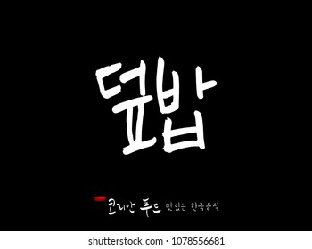 Korean language / Korean traditional food / Name of Korean food - vector