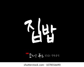 Korean language / Korean traditional food / Name of Korean food - vector