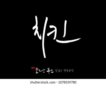 Korean language / Korean traditional food / Name of Korean food - vector
