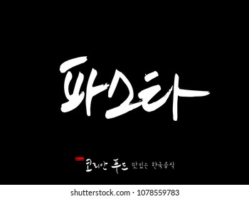 Korean language / Korean traditional food / Name of Korean food - vector
