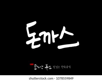 Korean language / Korean traditional food / Name of Korean food - vector
