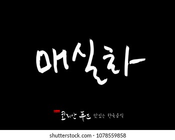 Korean language / Korean traditional food / Name of Korean food - vector
