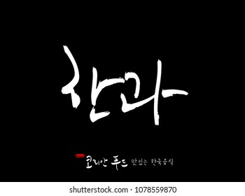 Korean language / Korean traditional food / Name of Korean food - vector
