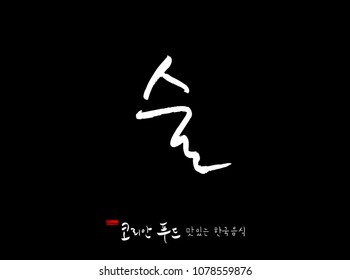 Korean language / Korean traditional food / Name of Korean food - vector
