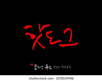 Korean language / Korean traditional food / Name of Korean food - vector

