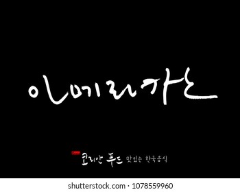 Korean language / Korean traditional food / Name of Korean food - vector
