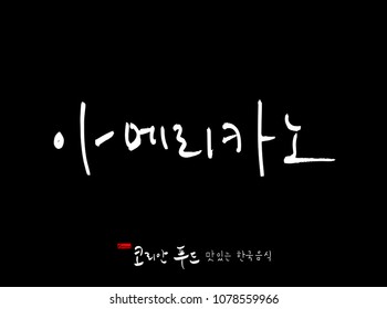 Korean language / Korean traditional food / Name of Korean food - vector
