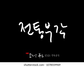 Korean language / Korean traditional food / Name of Korean food - vector
