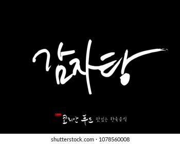 Korean Language / Korean Traditional Food / Name Of Korean Food - Vector
