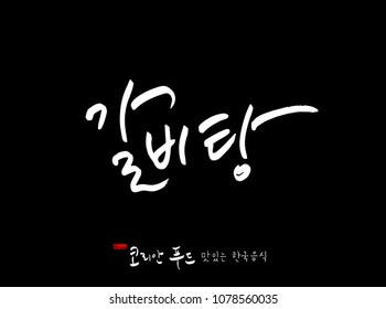 Korean language / Korean traditional food / Name of Korean food - vector
