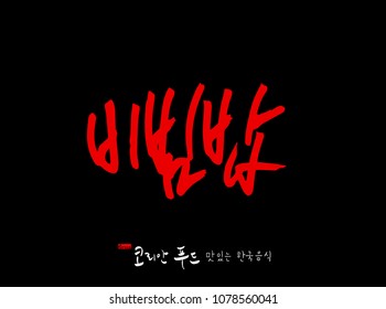 Korean language / Korean traditional food / Name of Korean food - vector
