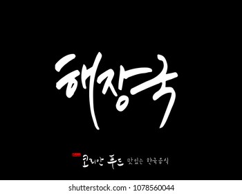 Korean language / Korean traditional food / Name of Korean food - vector
