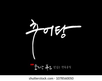 Korean language / Korean traditional food / Name of Korean food - vector
